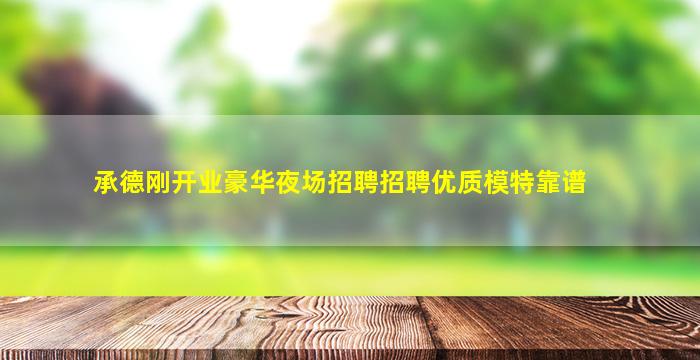 惠州酒吧招聘
