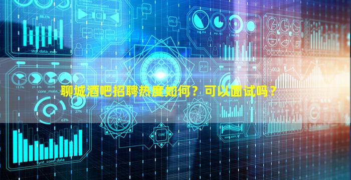 山南酒吧招聘